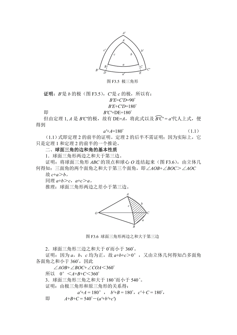 附录三球面三角基本公式_第4页