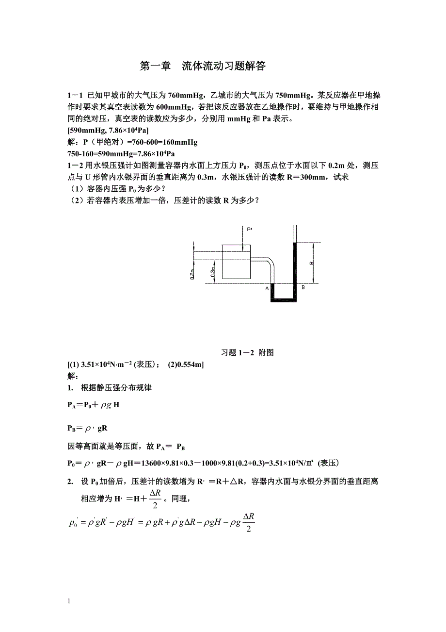 化工原理课后习题答案上下册_第1页