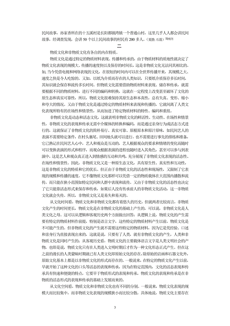论物质文化和非物质文化_第3页