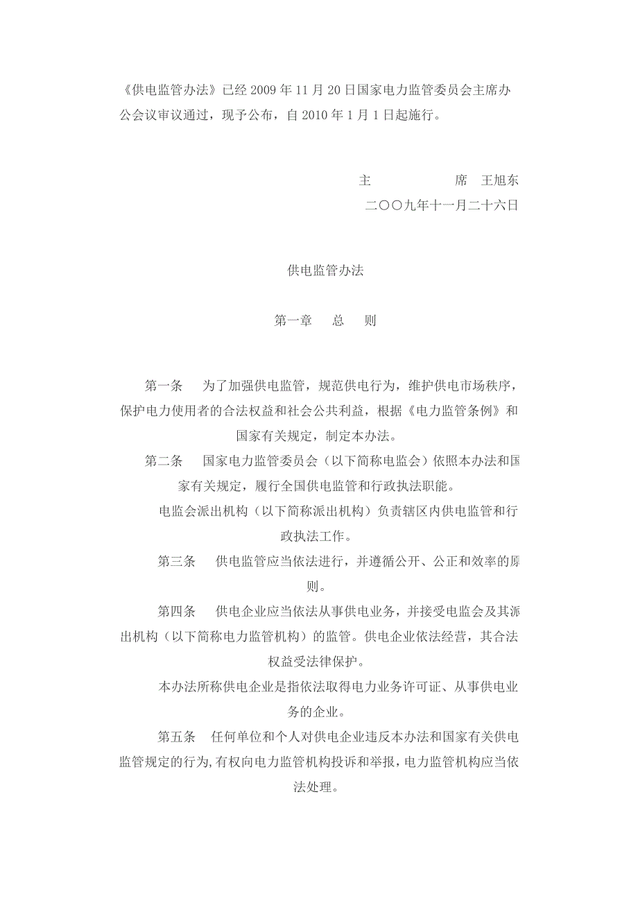《供电监管》(电监会令)_第1页