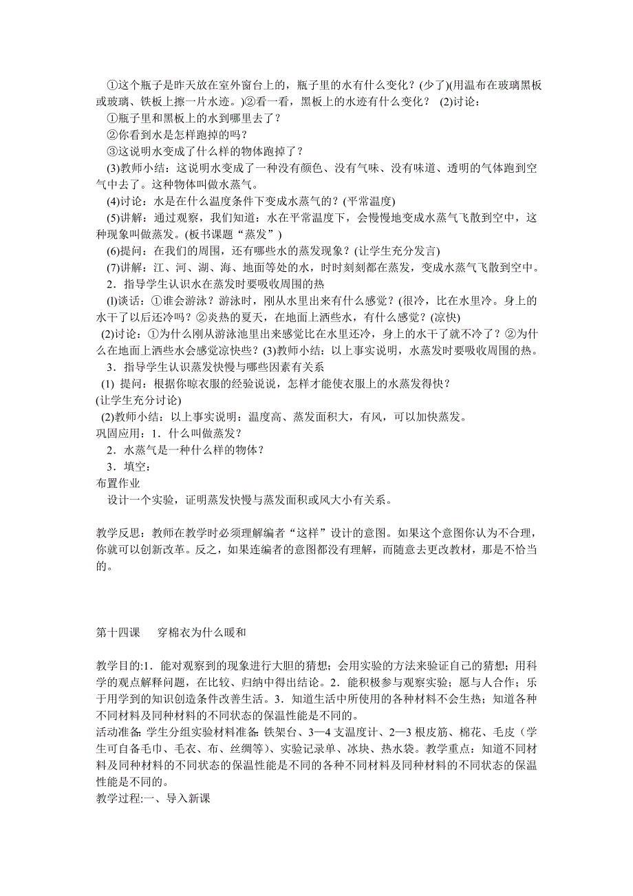 第十一课衣料的吸水性_第3页