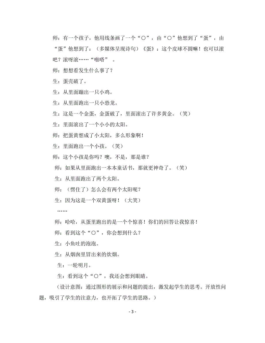 案例美丽的童诗美丽的梦(赵琼)_第3页