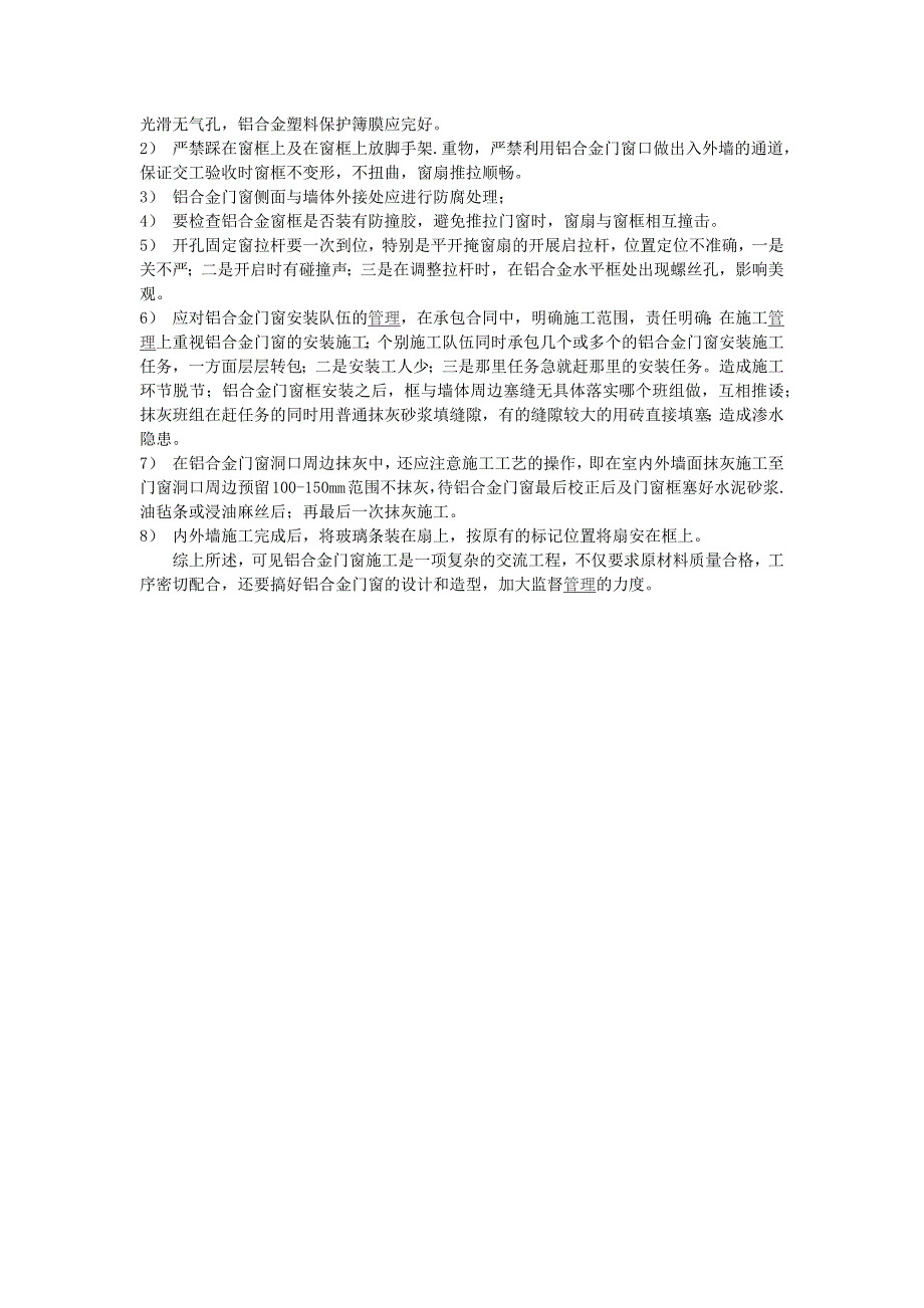 门窗安装存在的一些问题_第3页