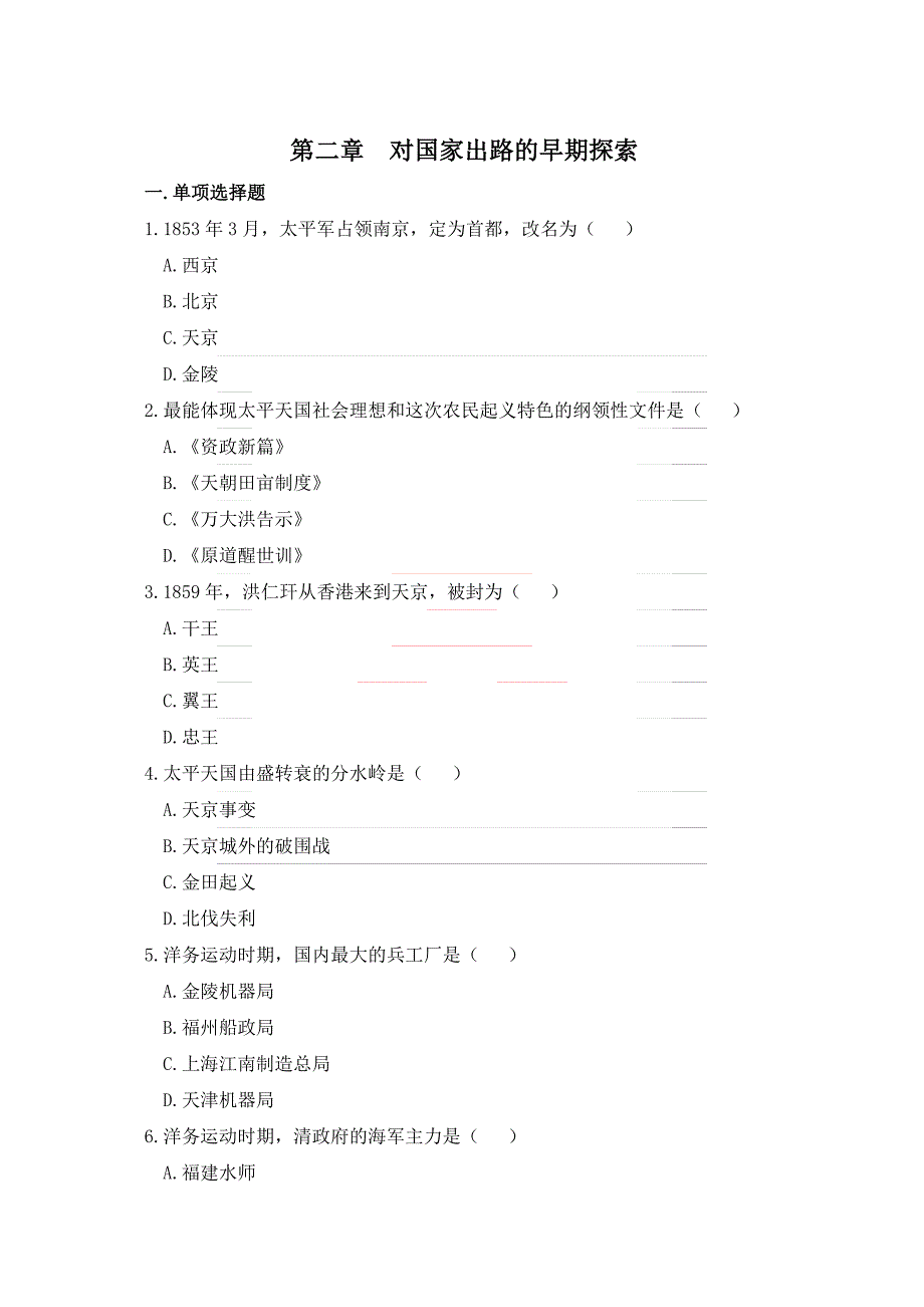 近代史纲要第2章节习题_第1页