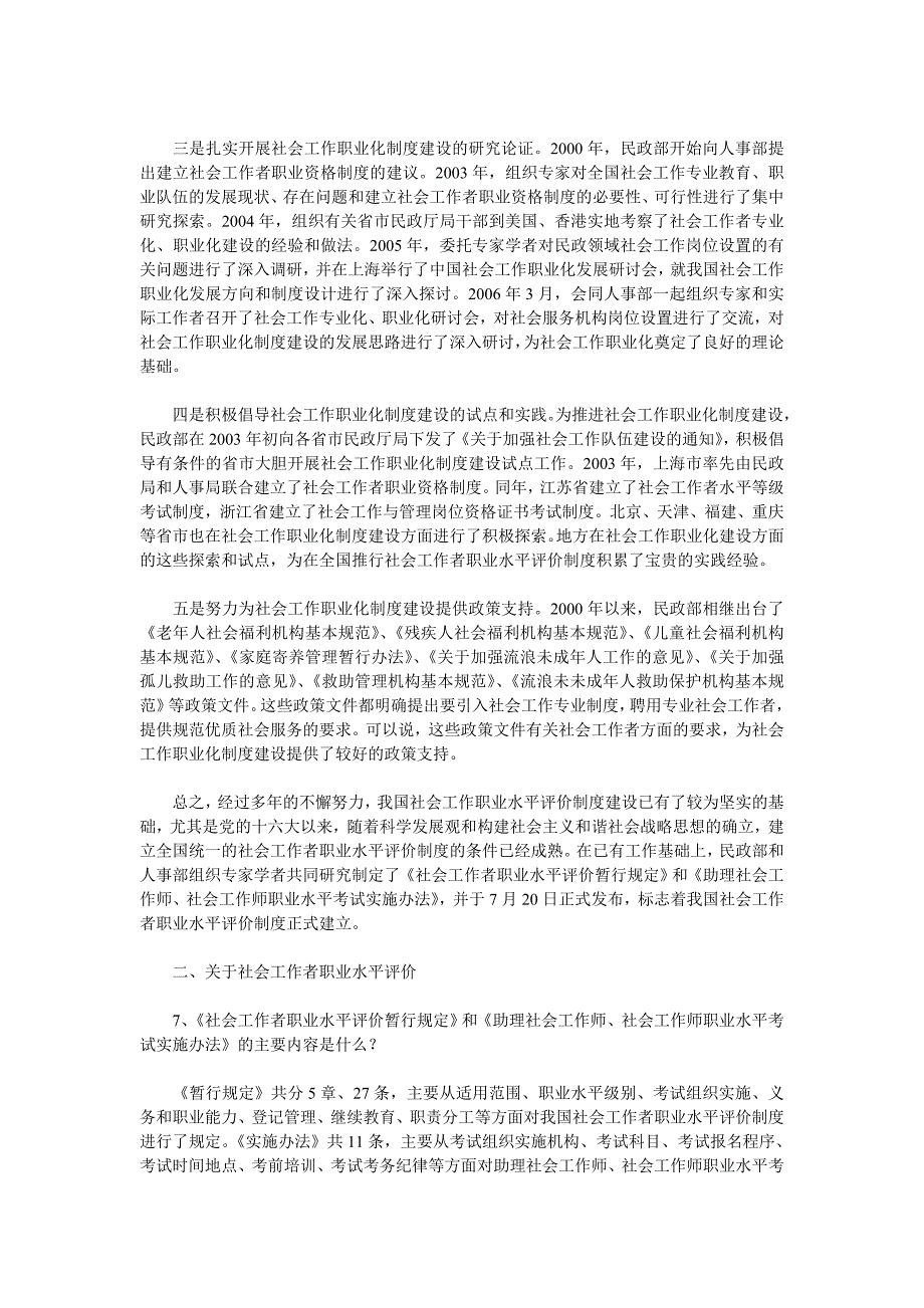 社区工作者考试试题分析_第3页