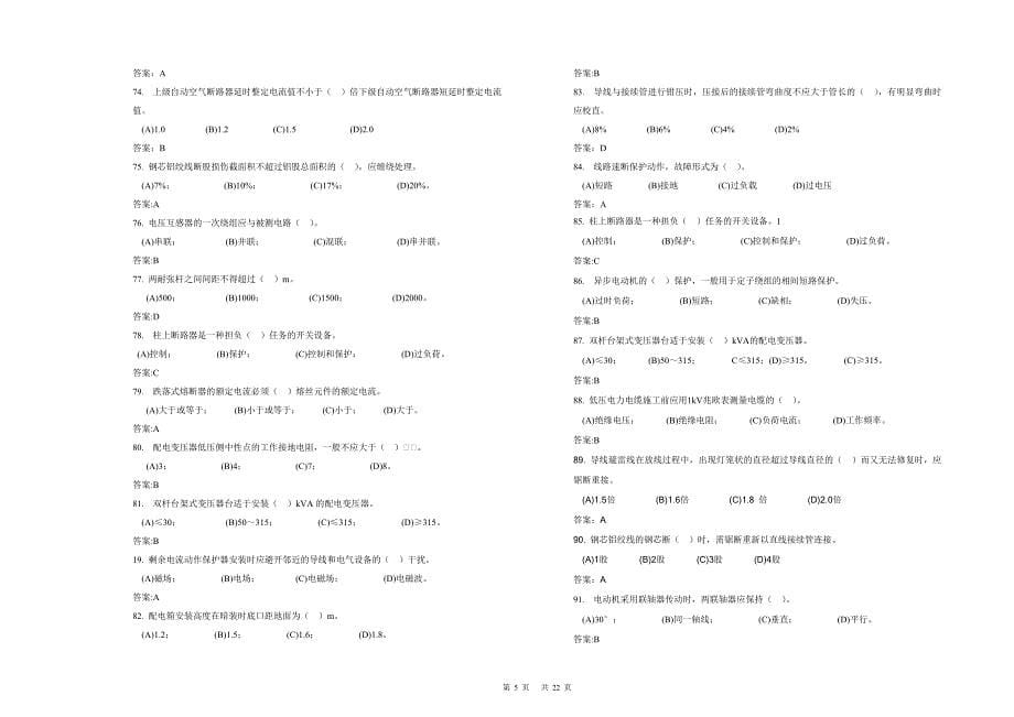 高级工-农网配电营业工(运行)_第5页