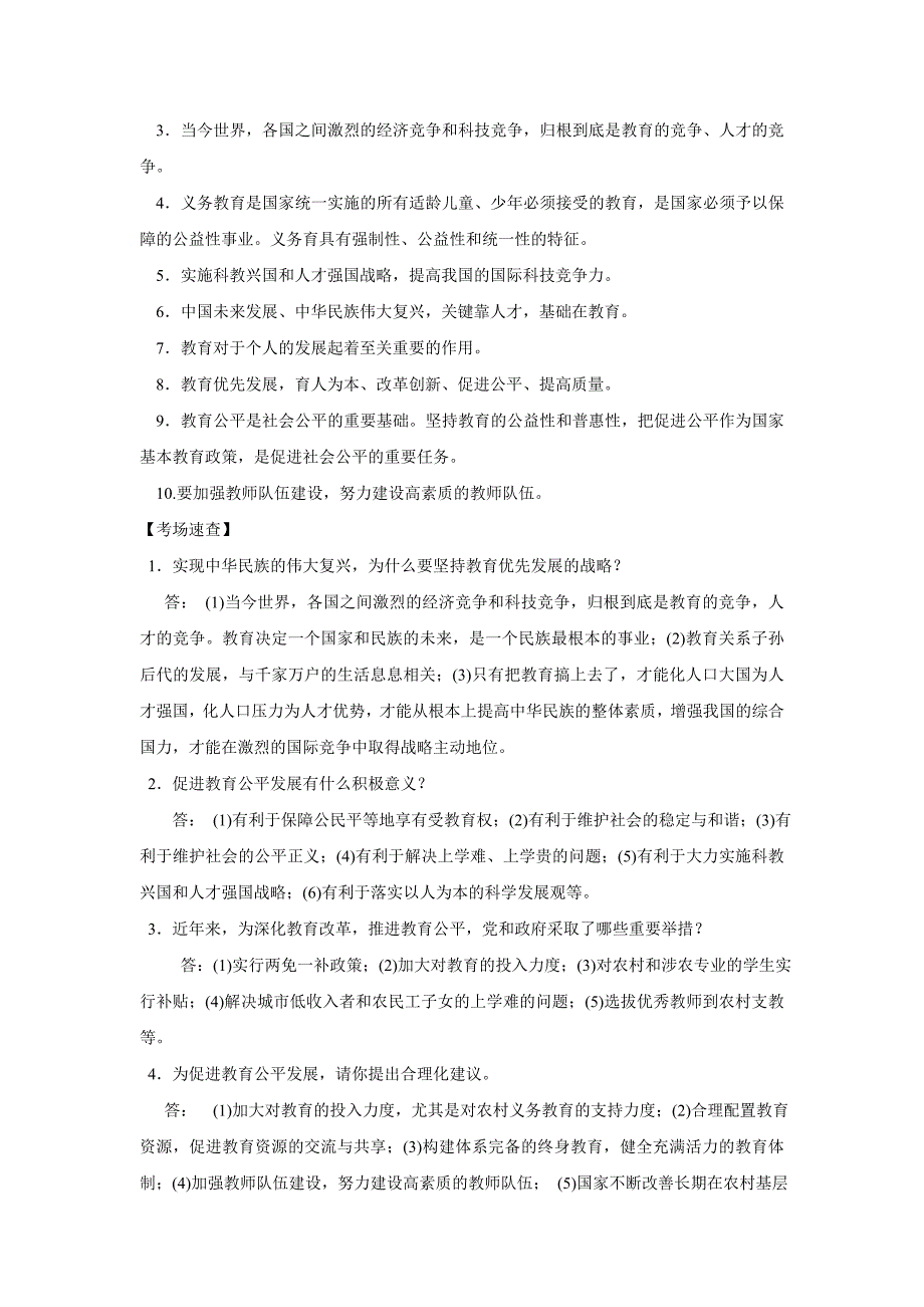 专题六  关注教育改革  建设人力强国_第2页