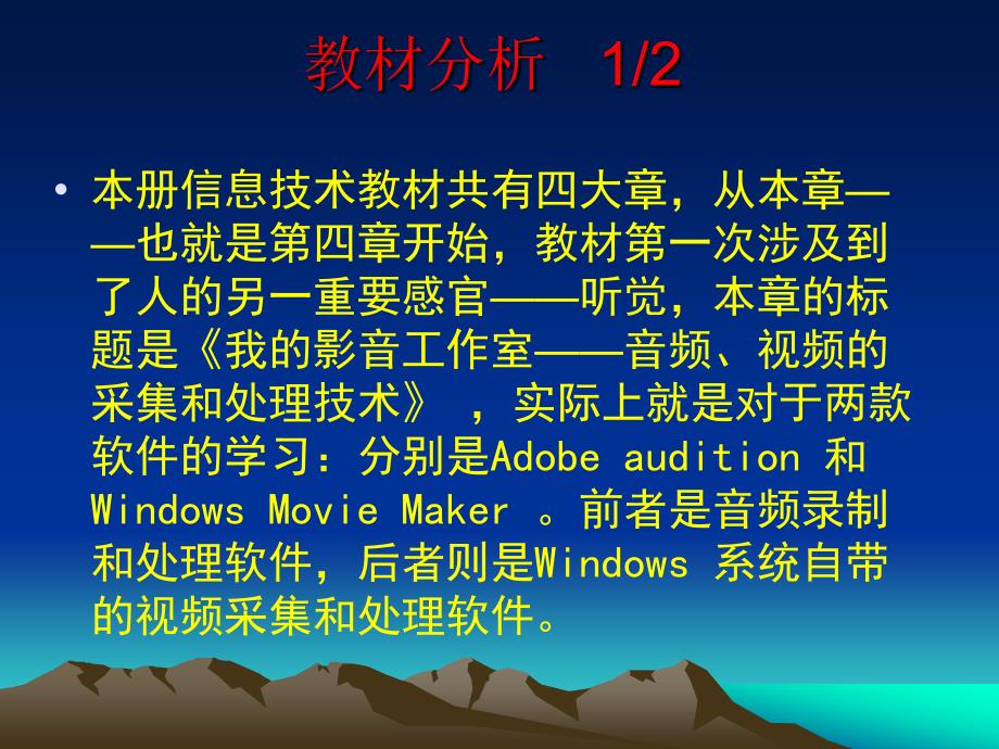 信息技术说课课件-《做个专业的音乐编辑》_第3页