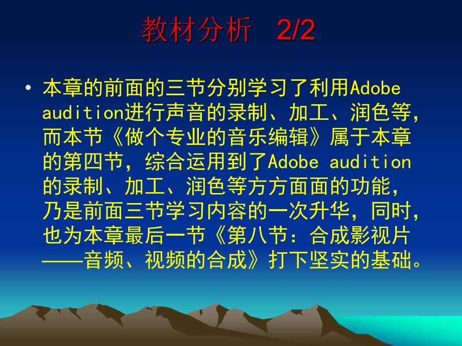 信息技术说课课件-《做个专业的音乐编辑》_第4页