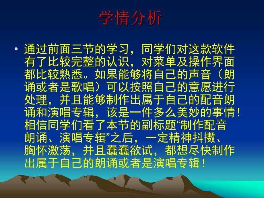 信息技术说课课件-《做个专业的音乐编辑》_第5页