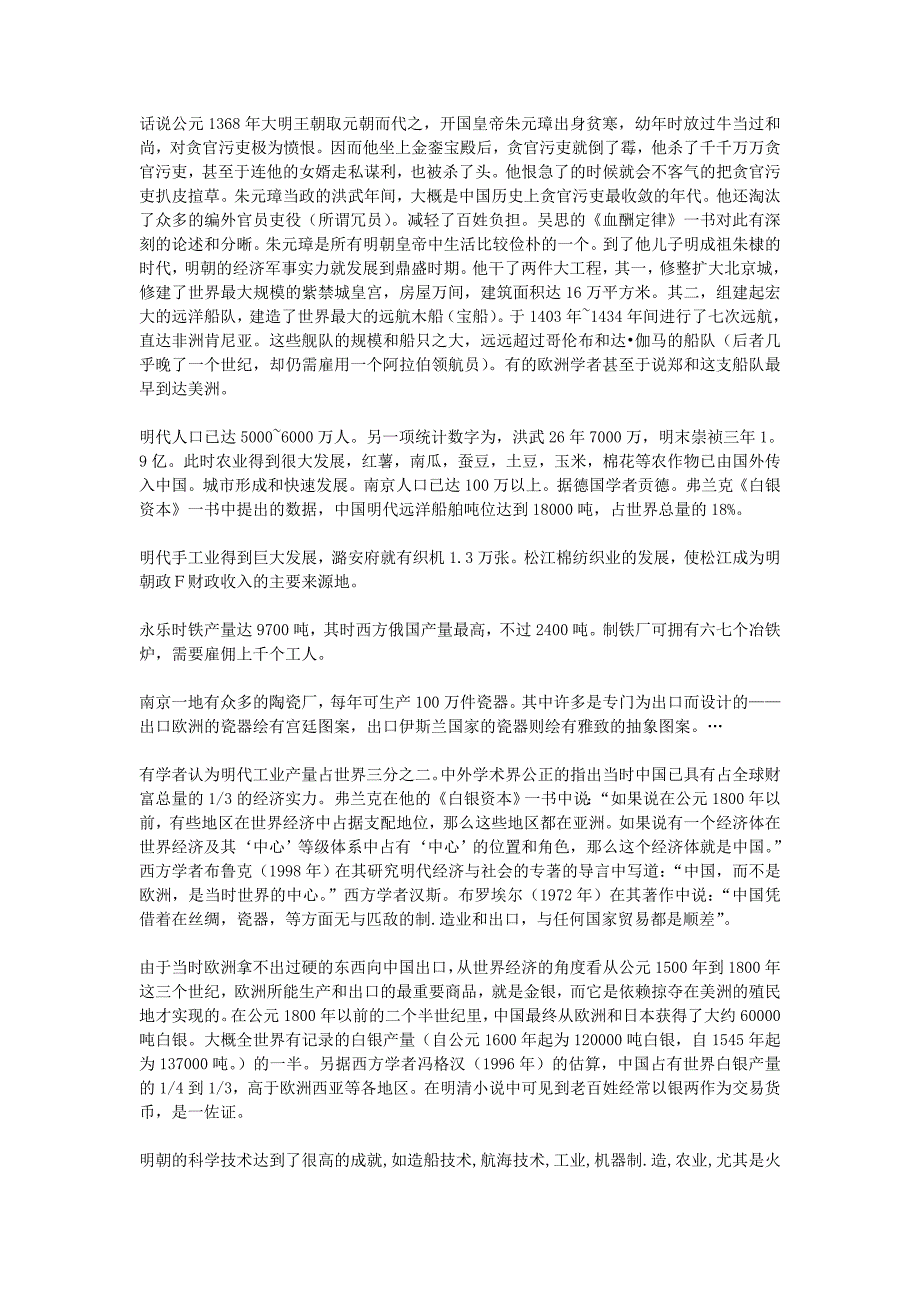 大明帝国的产值及其崩溃_第1页