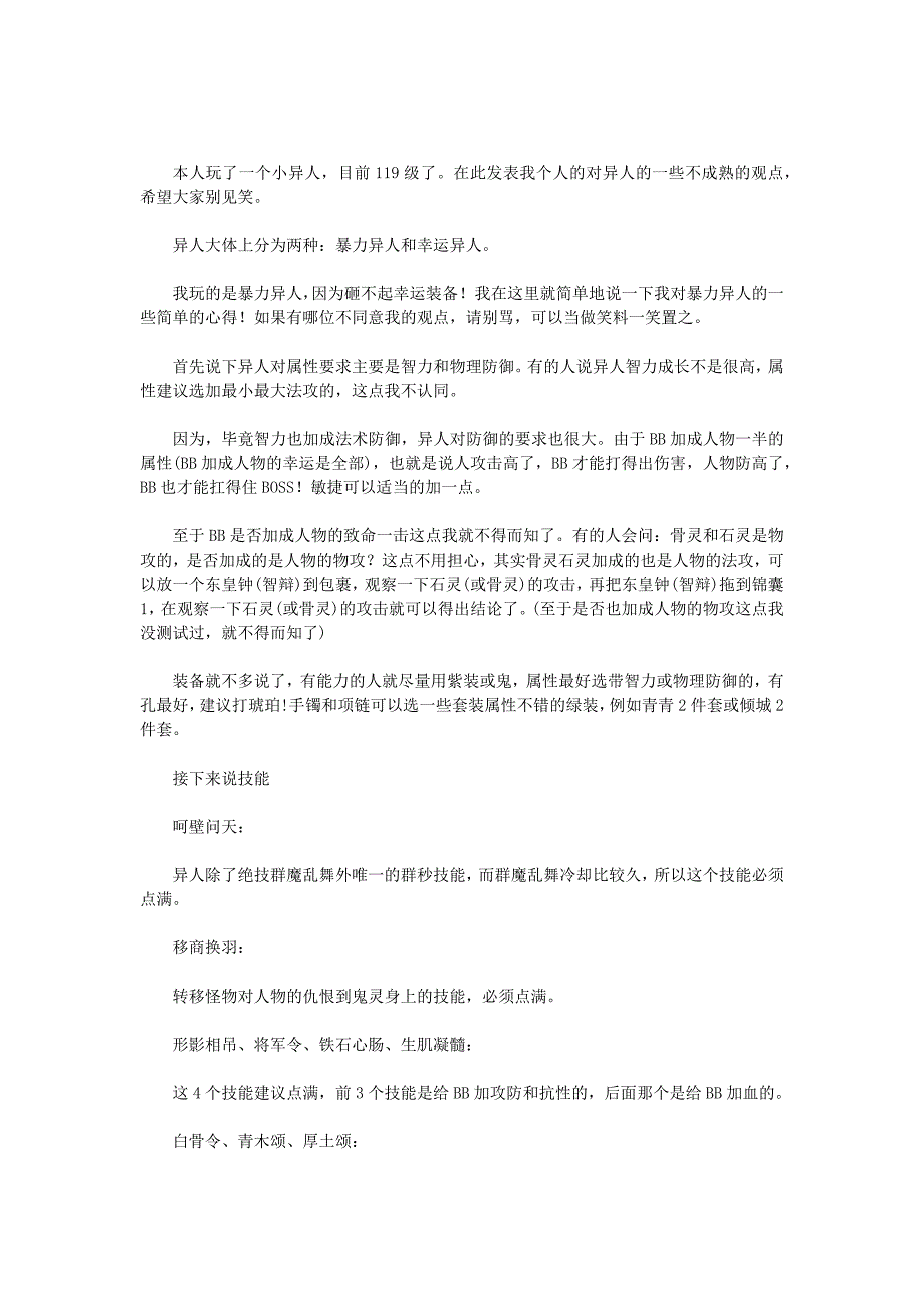 倩女幽魂2攻略—游戏推推[15]异人打造攻略_第1页