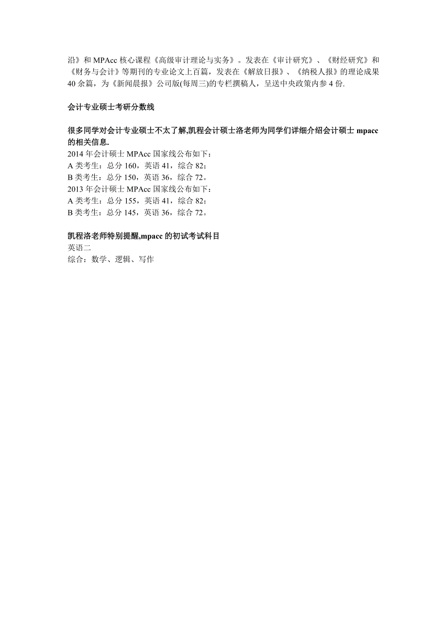 上海财经大学会计硕士导师_第2页