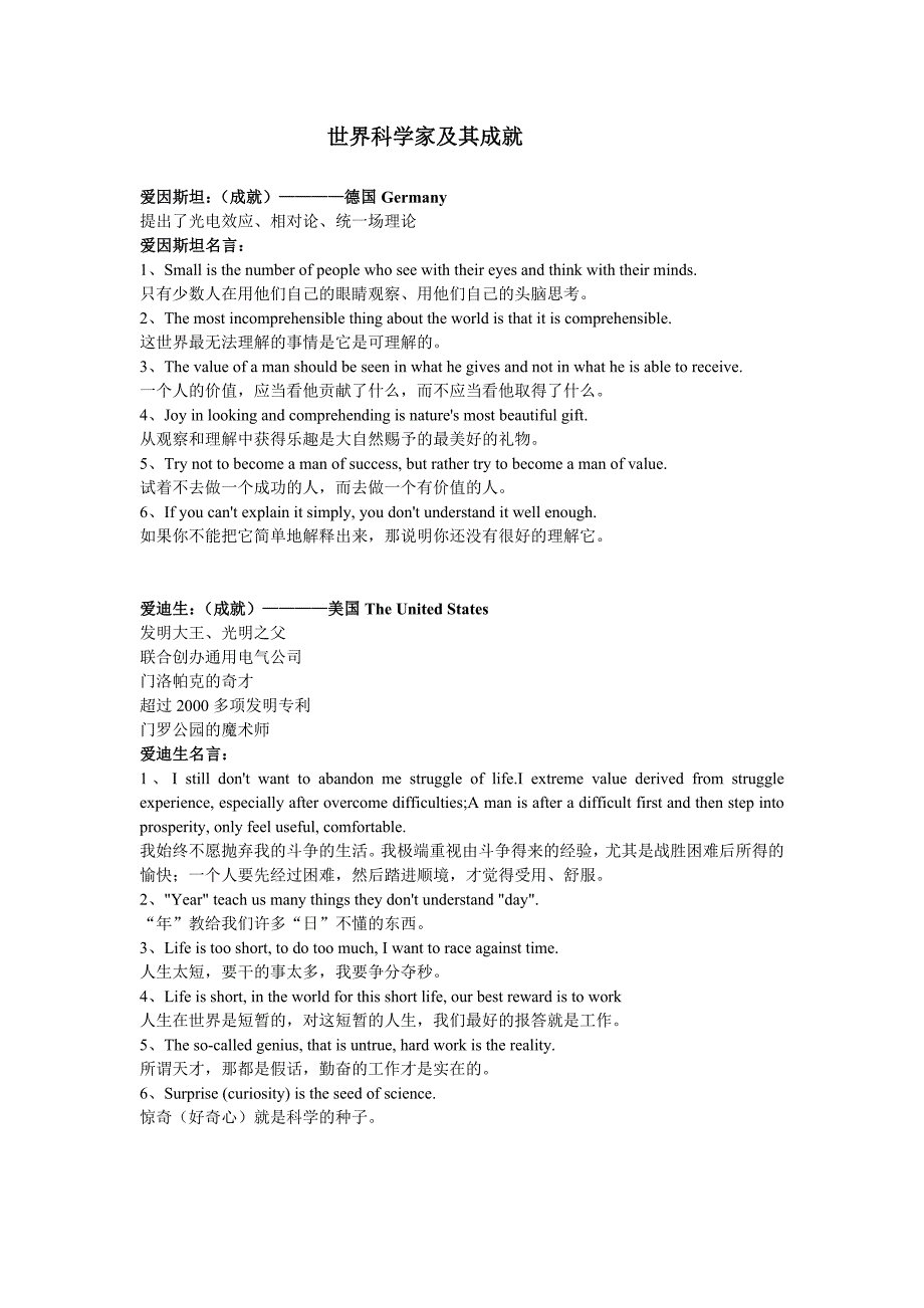 世界上十一位了不起的科学家_第1页
