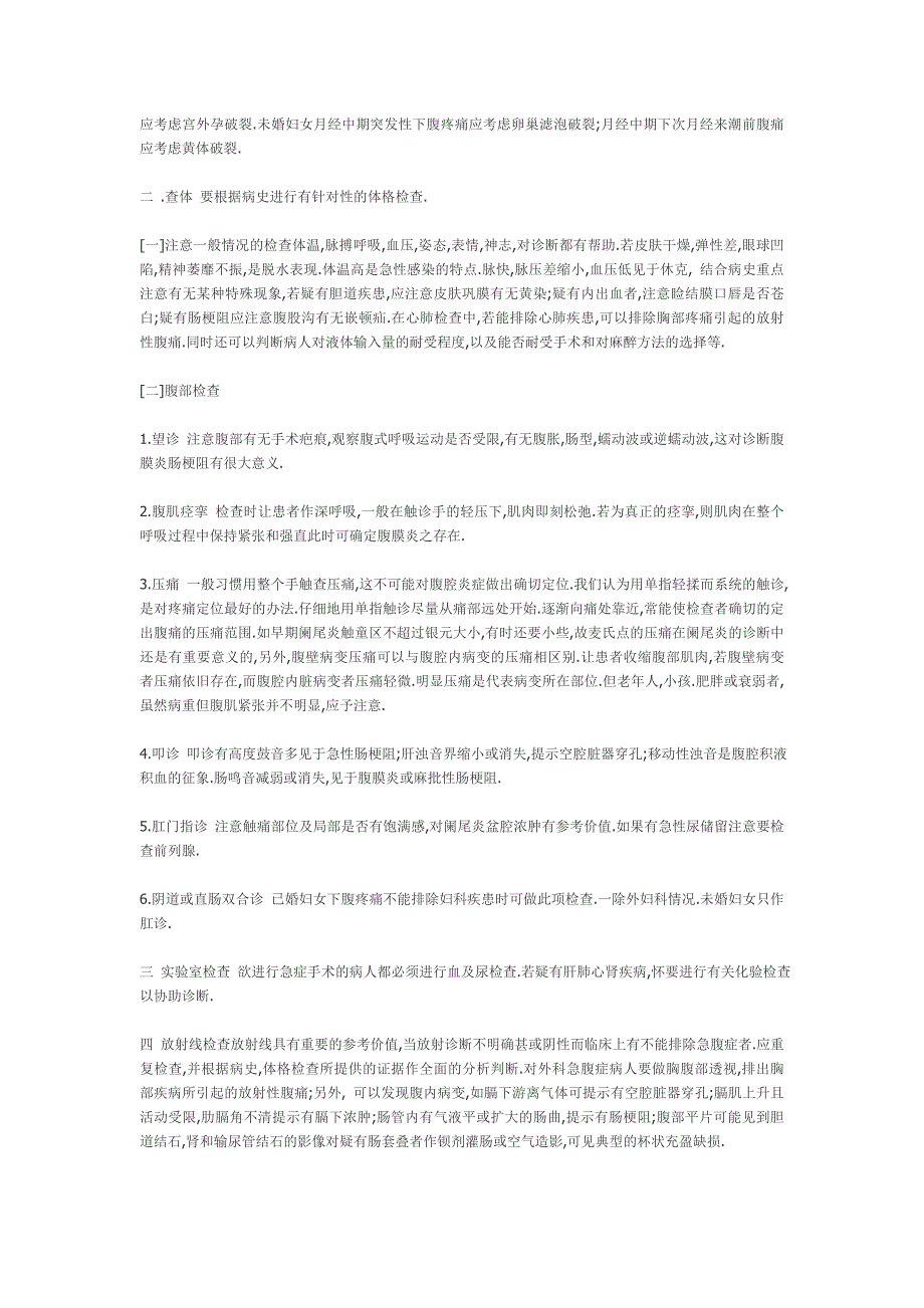 外科急腹症的早期鉴别诊断_第3页