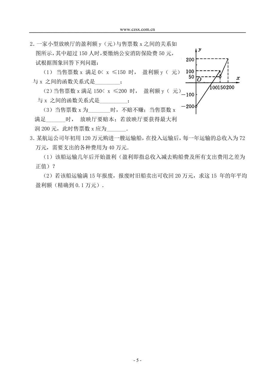 第十一章 一次函数单元测试(含答案)-_第5页