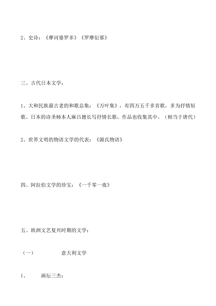 翻译硕士百科常识汇总_第2页