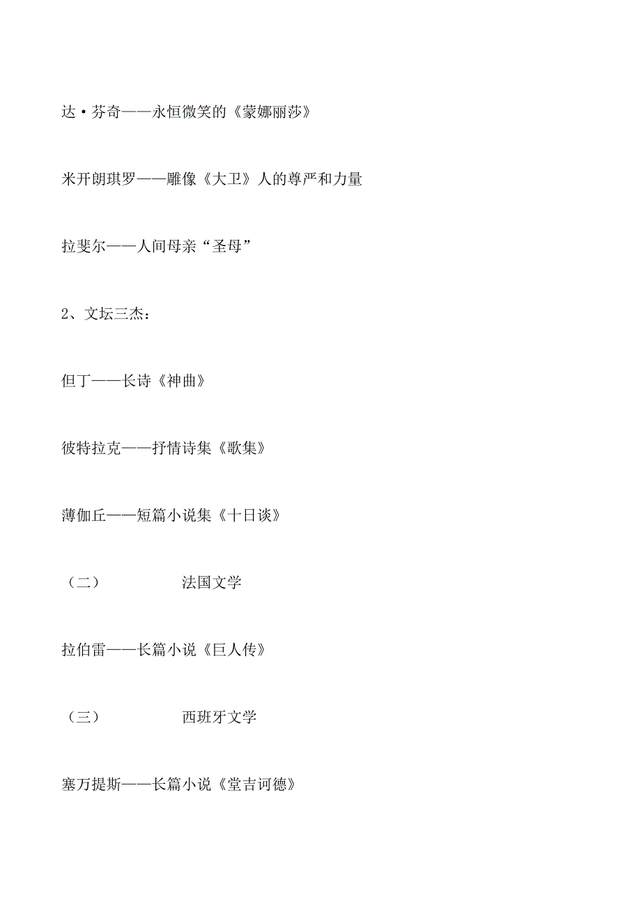 翻译硕士百科常识汇总_第3页