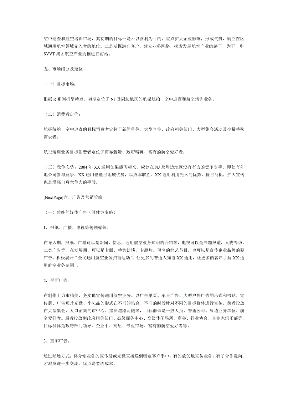 XX通用航空早期营销及广告推广策划书_第3页