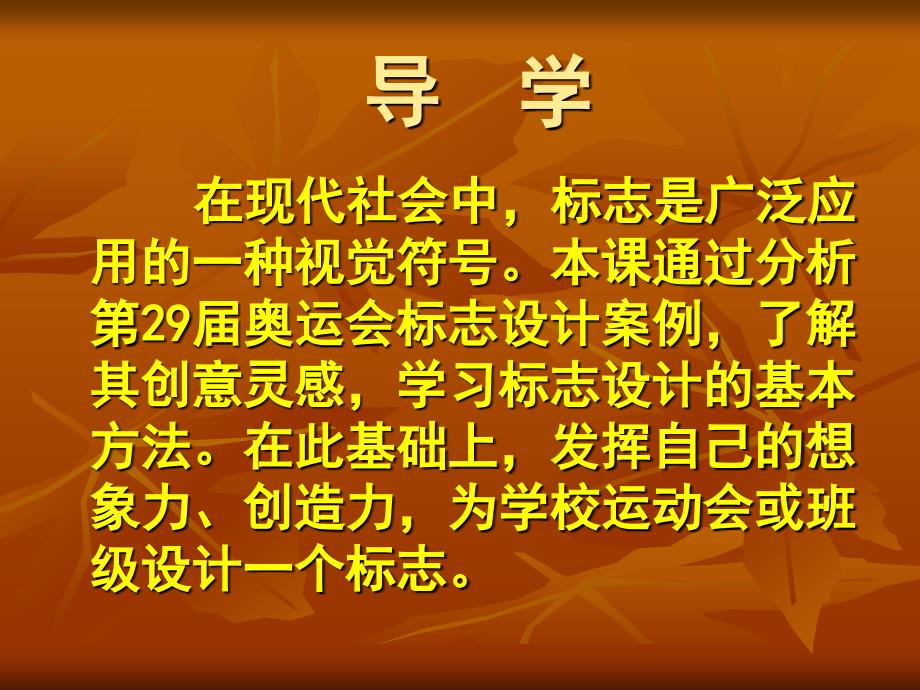 《凝练的视觉符号》(新课标七年级下册美术第三单元_第一课)_第2页