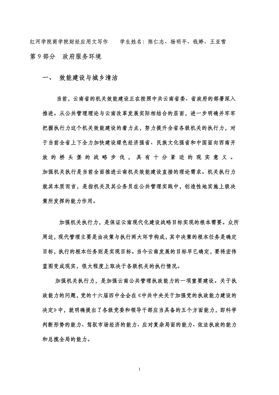 云南投资指南9政府服务环境_第1页