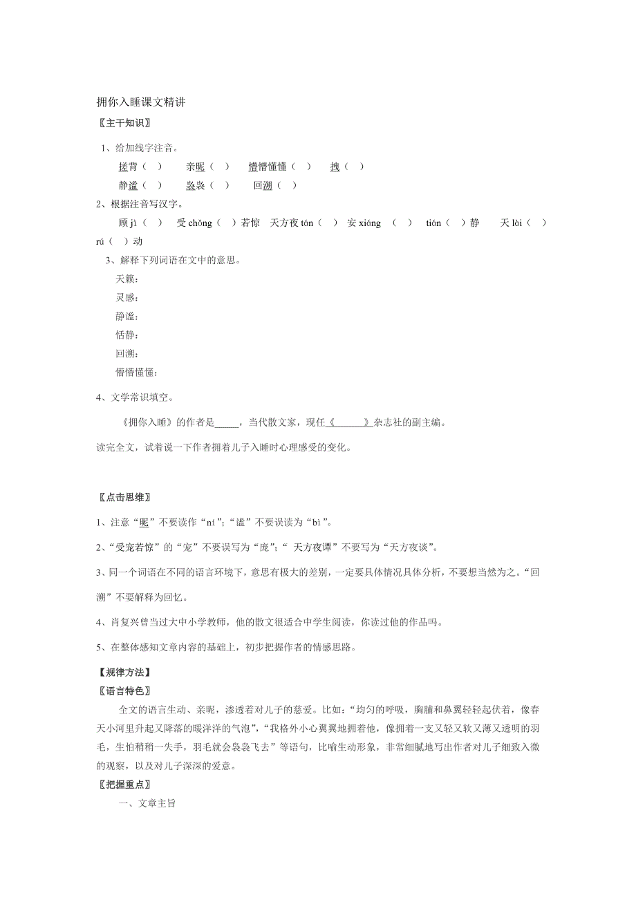 语文：第4课《拥你入睡》课文精讲(北京课改版七年级上)_第1页