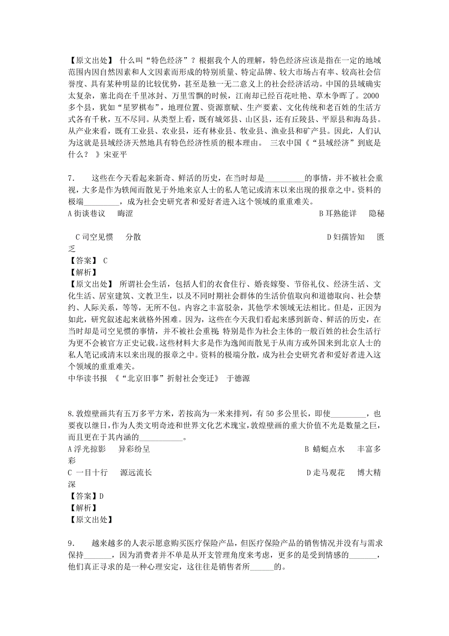 2010年下半年重庆市公务员考试行测真题与解答解析_第3页