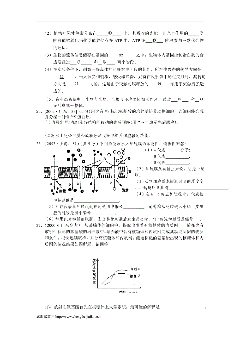 高考生物细胞的结构和功能复习教学案_第4页