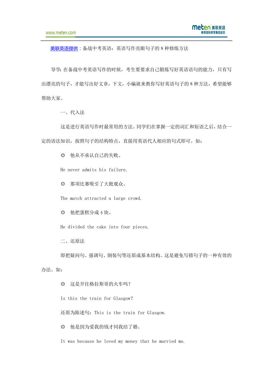 备战中考英语：英语写作亮眼句子的8种修炼方法_第1页