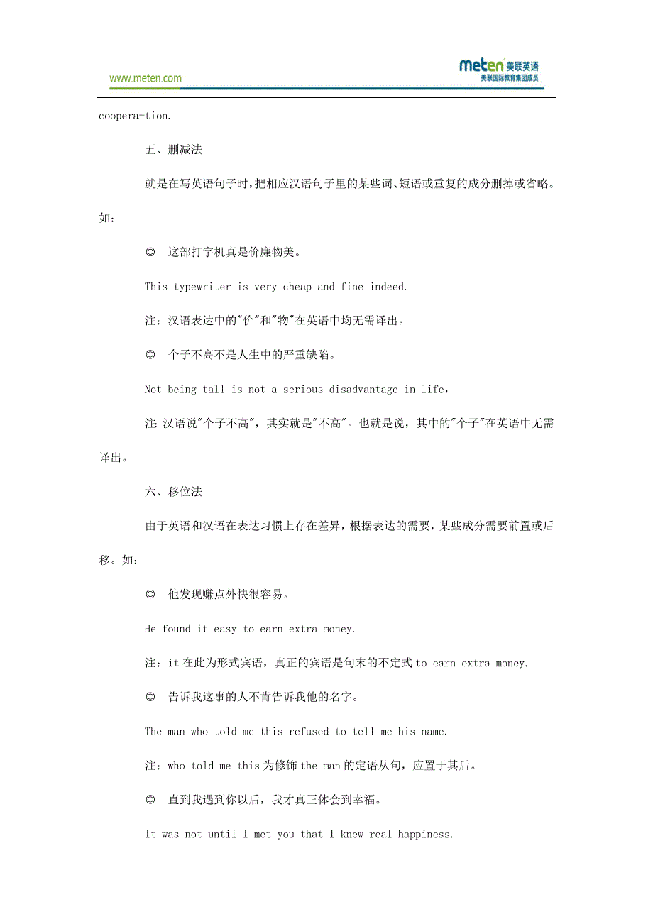 备战中考英语：英语写作亮眼句子的8种修炼方法_第3页