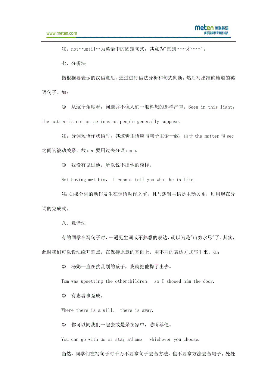 备战中考英语：英语写作亮眼句子的8种修炼方法_第4页