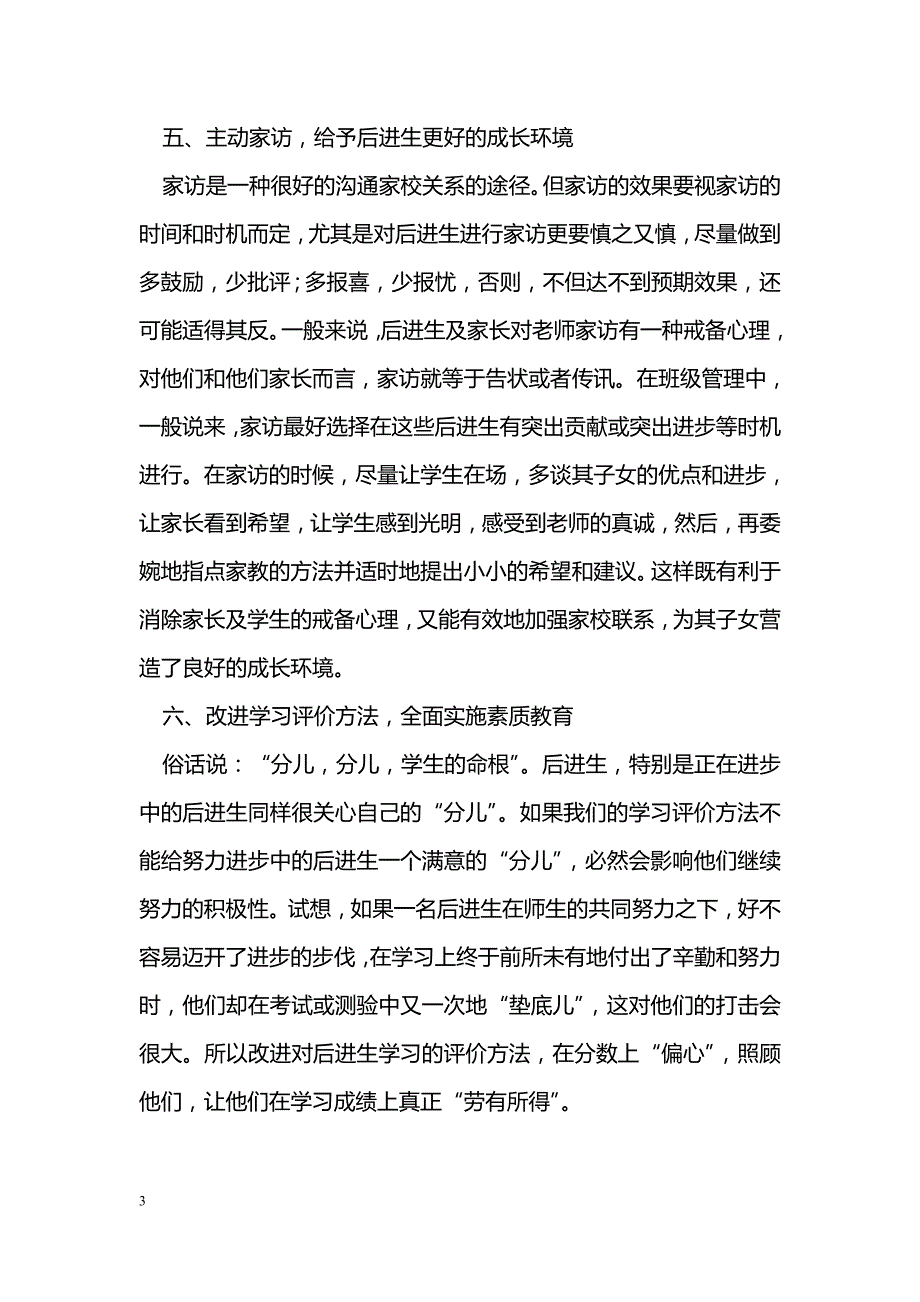 浅谈提高后进生的策略与方法_第3页