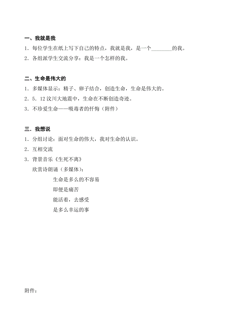 珍爱生命主题班会活动课教案_第2页