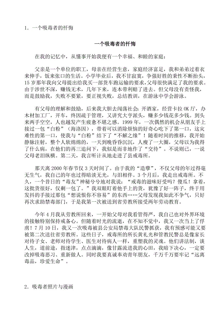 珍爱生命主题班会活动课教案_第3页