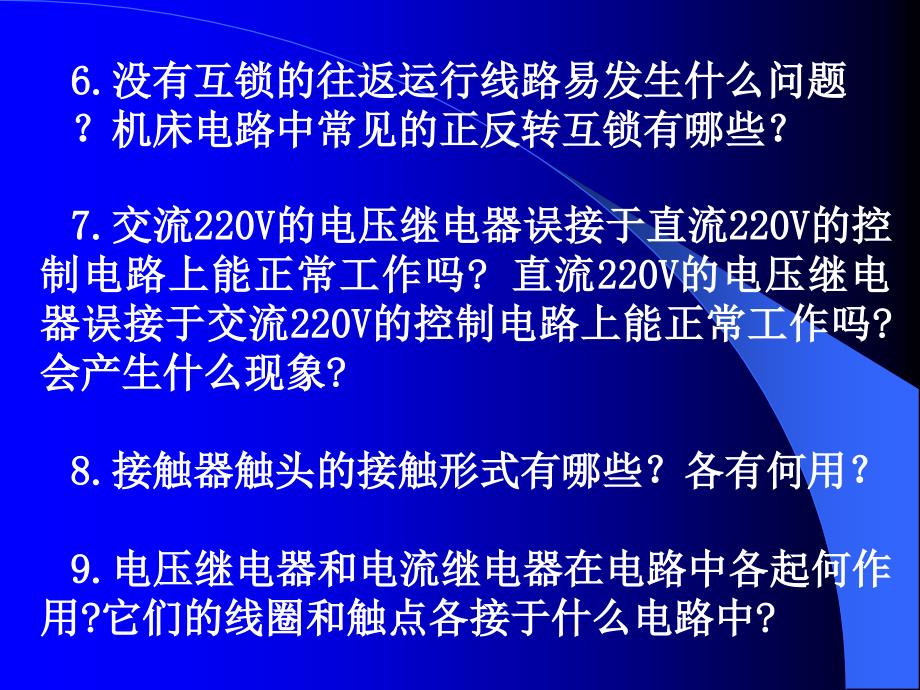 常用电器练习与思考_第3页