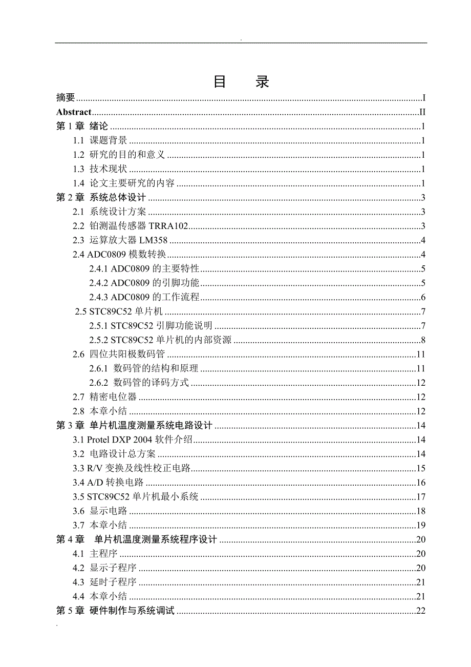 单片机温度测量系统的设计定稿_第3页