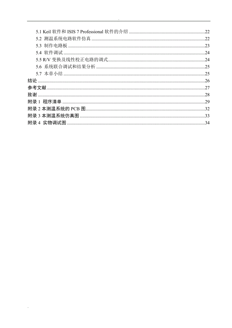 单片机温度测量系统的设计定稿_第4页