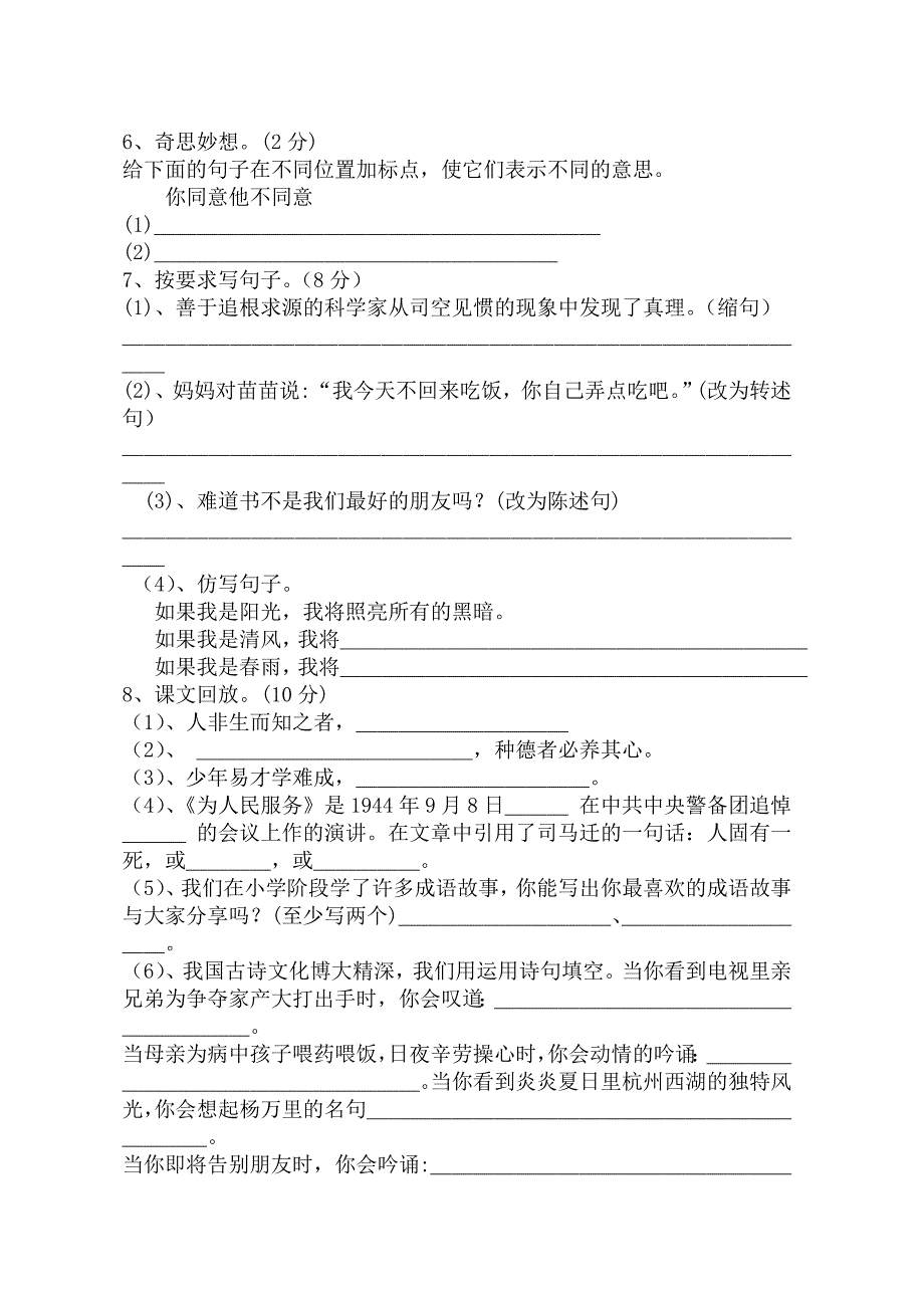 南塘片区小学六年级语文联考试卷_第2页