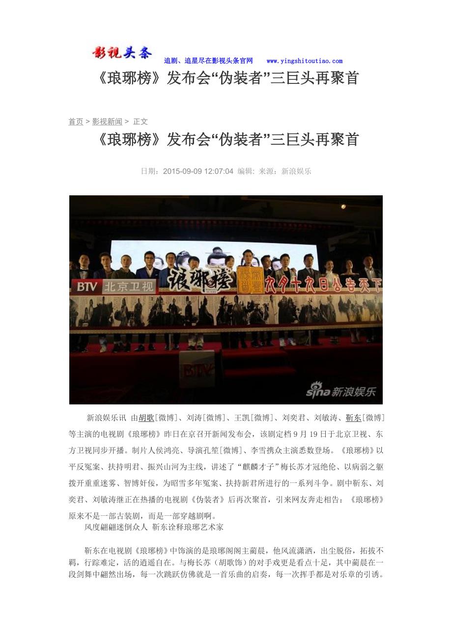 《琅琊榜》发布会“伪装者”三巨头再聚首_第1页