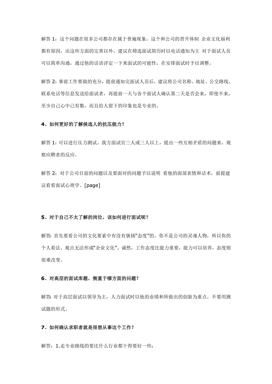 HR最想知道人员甄别与面试方法的32个问题_第2页