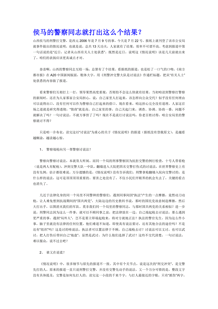 侯马的警察同志就打出这么个结果_第1页