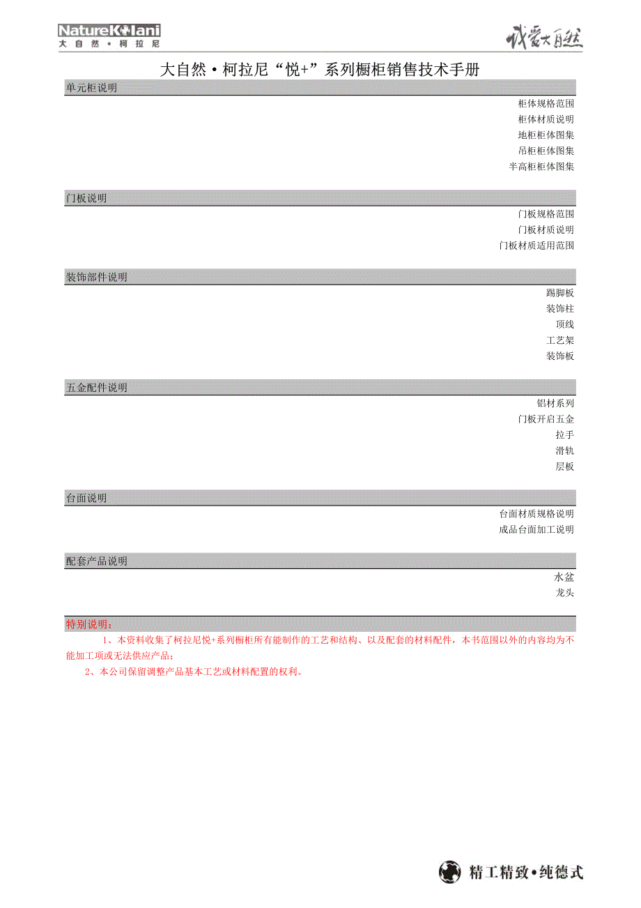 大自然·柯拉尼悦+橱柜产品技术手册_第2页