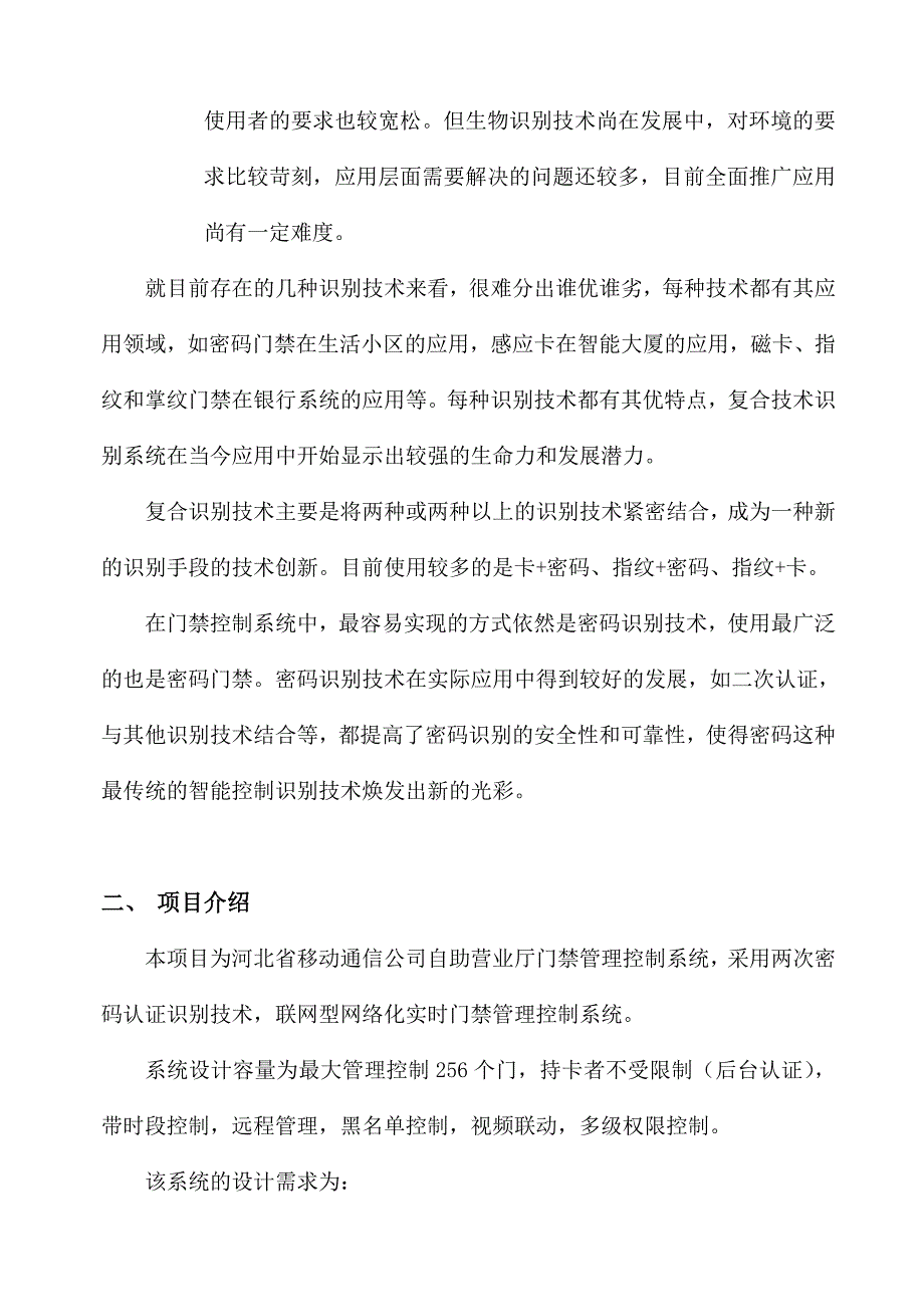 中国移动自助营业厅门禁系统_第3页