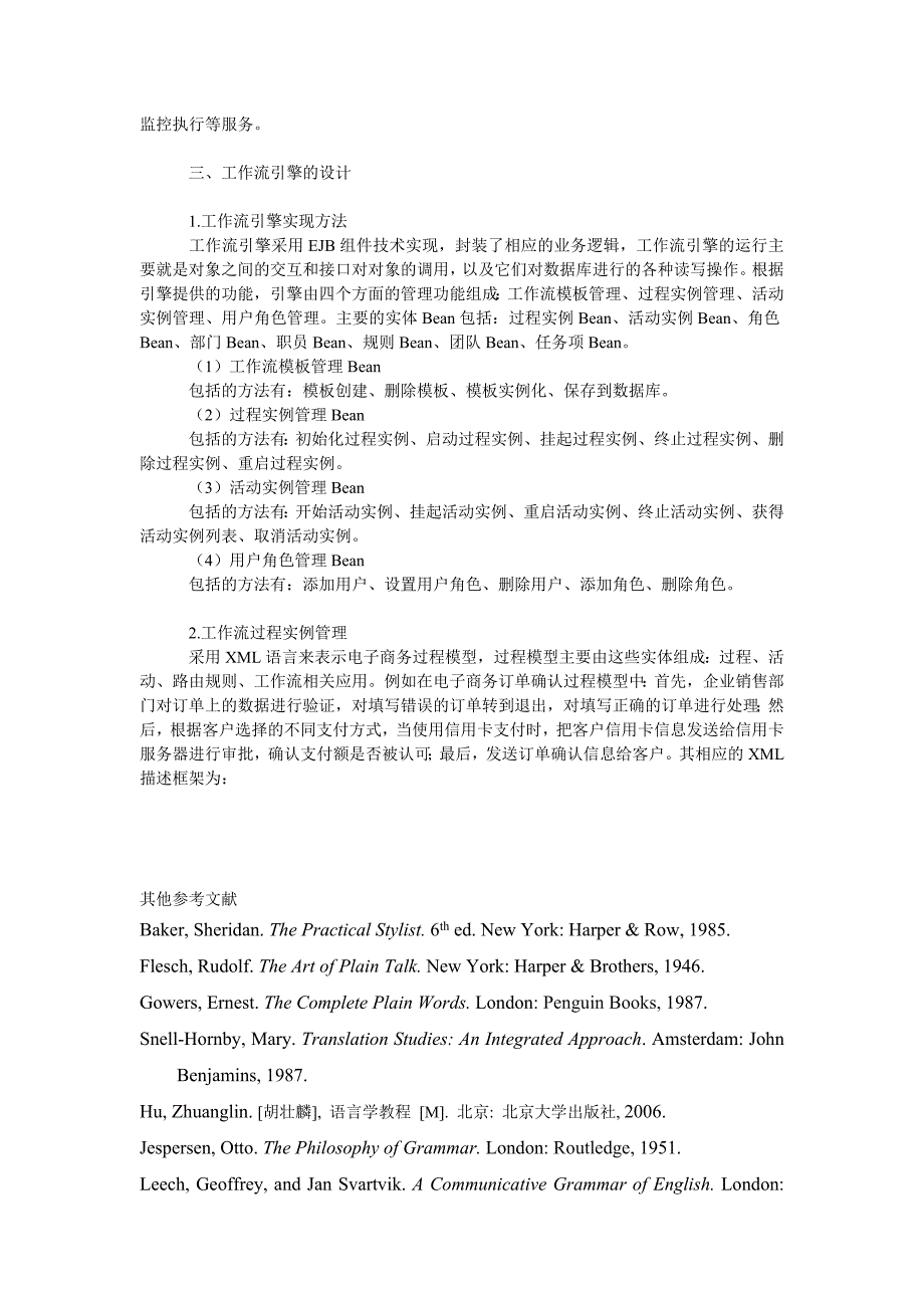 工商管理Ｊ２ＥＥ技术在电子商务工作流管理系统中的应用研究_第3页