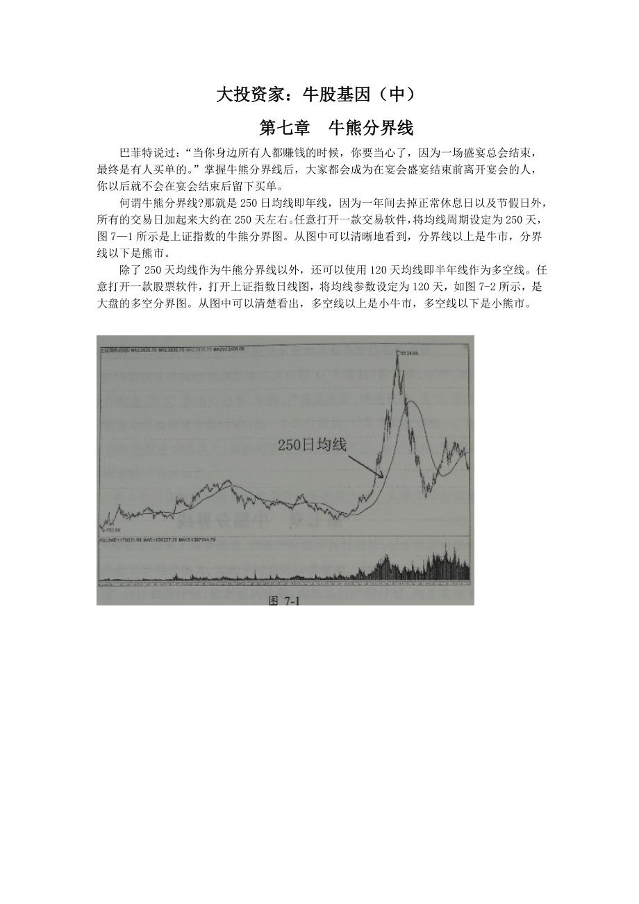 大投资家：牛股基因(中)_第1页