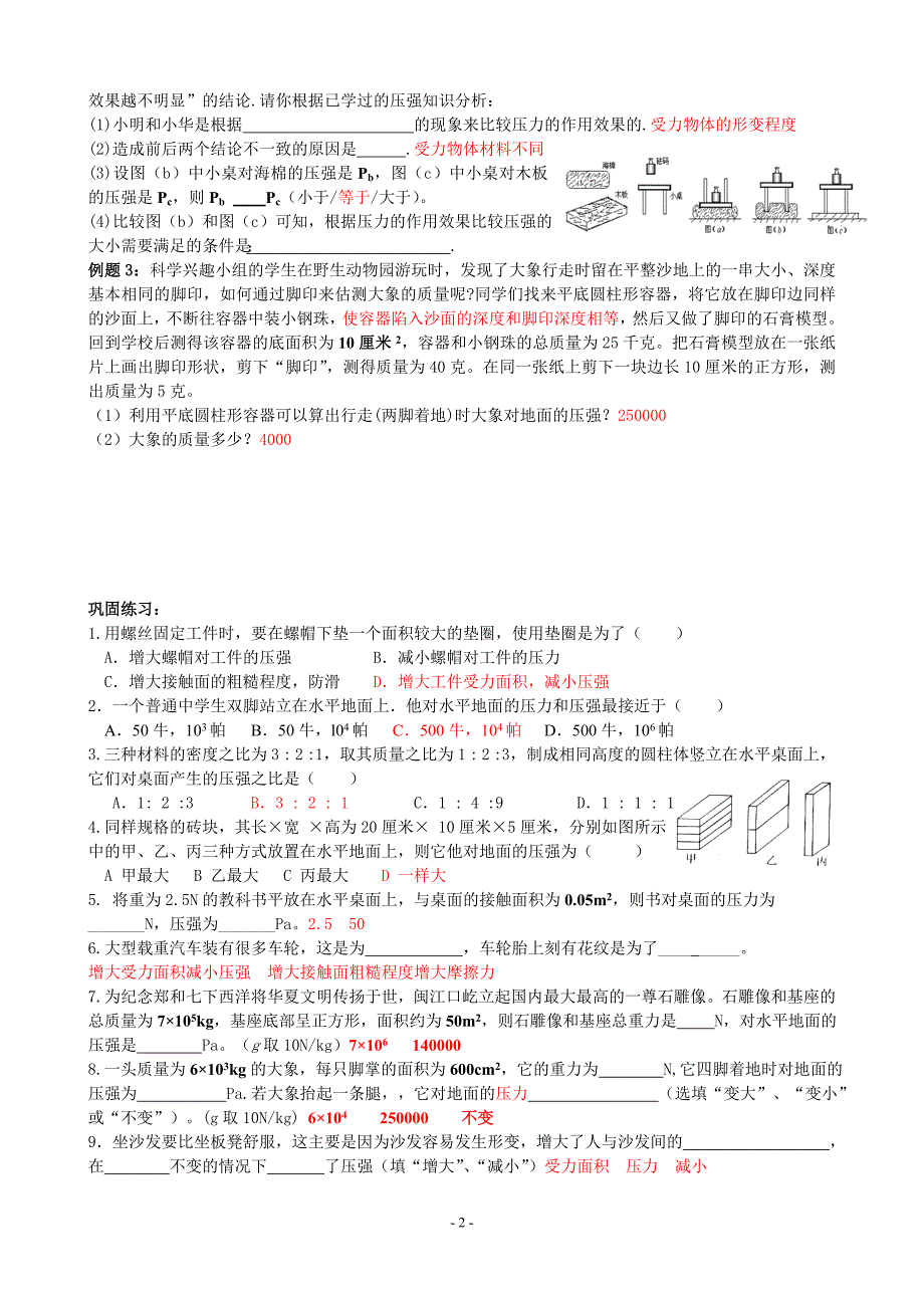 第5单元 压力和压强(含答案)_第2页