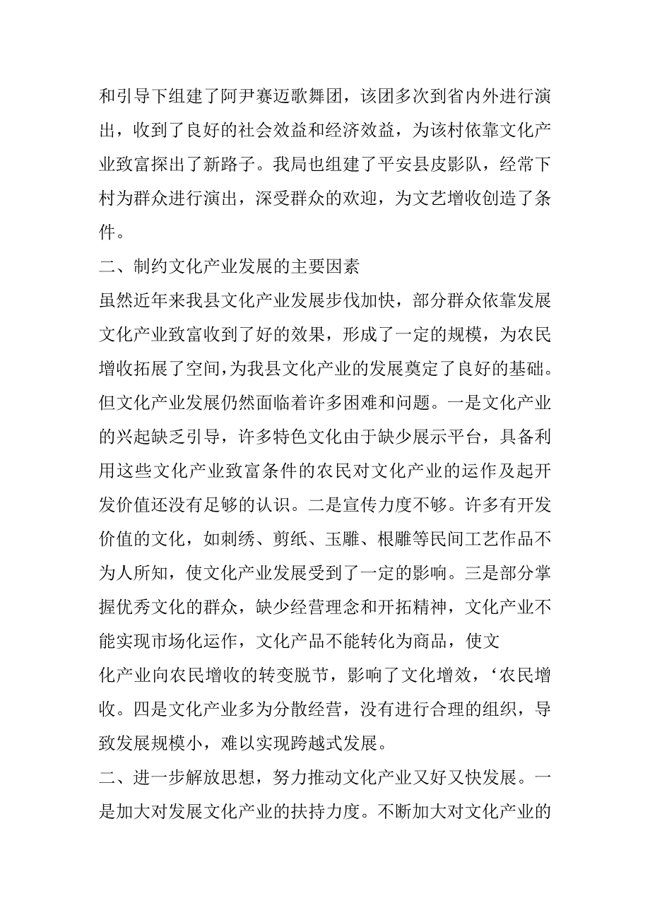 加快文化产业发展拓展农民增收渠道平安县社会发展局_第2页