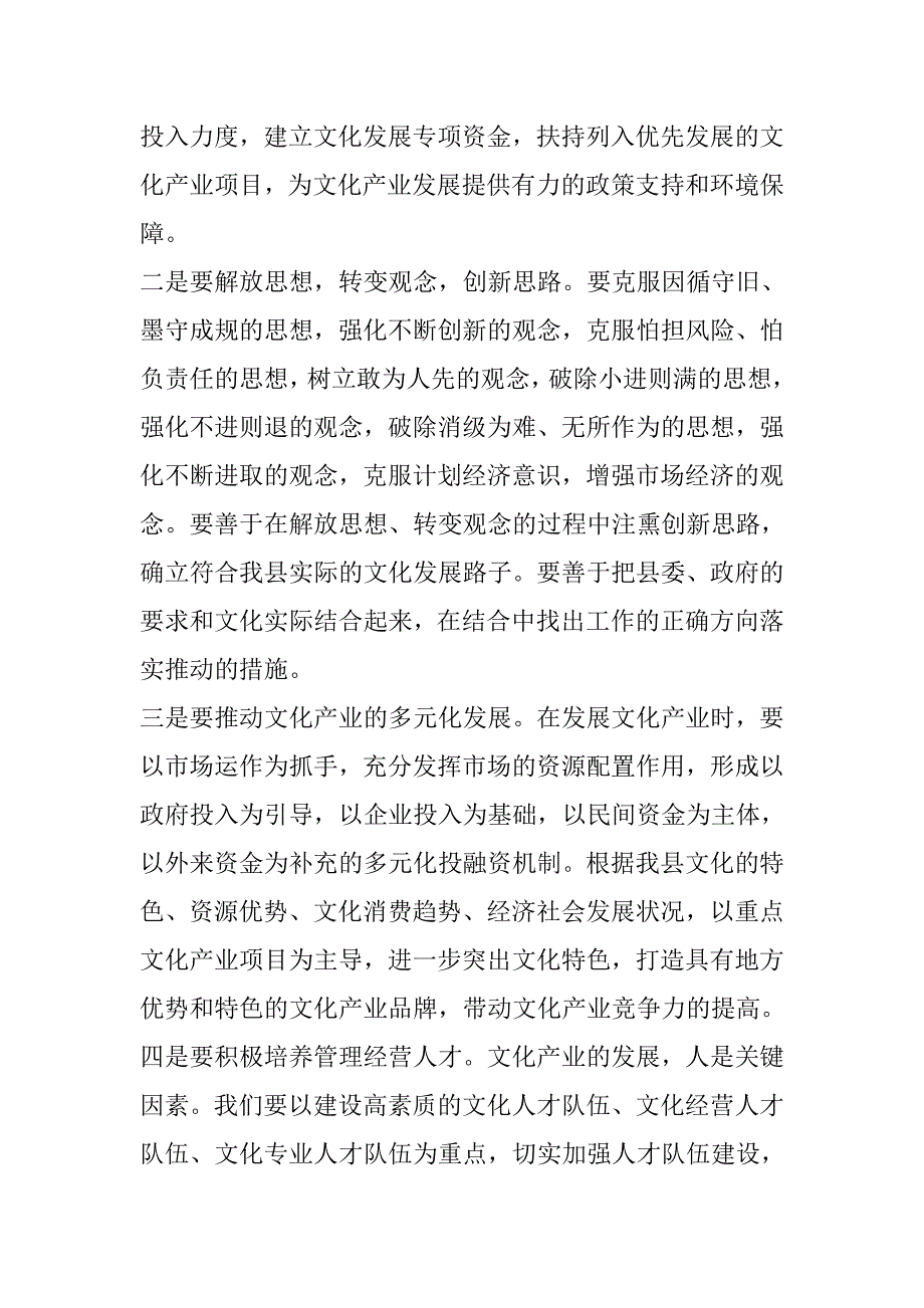 加快文化产业发展拓展农民增收渠道平安县社会发展局_第3页