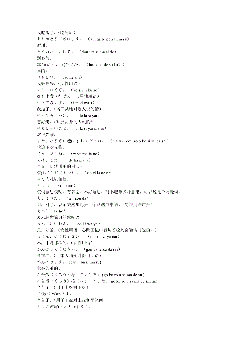 日语100句常用日语口语100句附发音_第2页