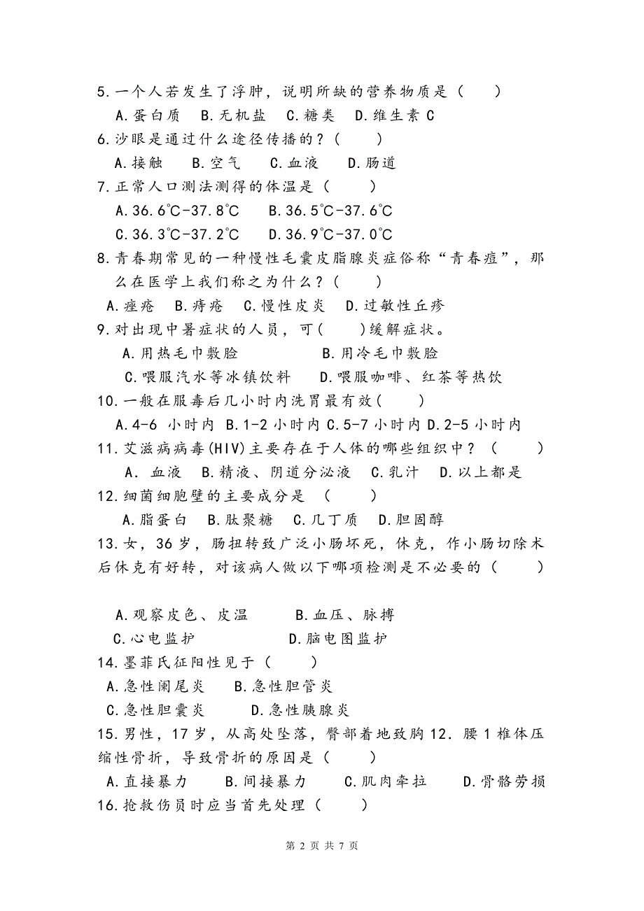 第一届医学常识知识点竞赛初赛笔试卷目最终版_第2页